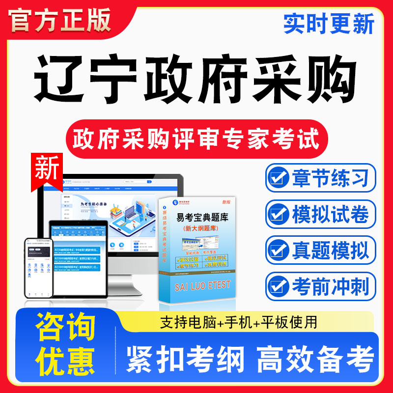 辽宁政府采购评审专家考试