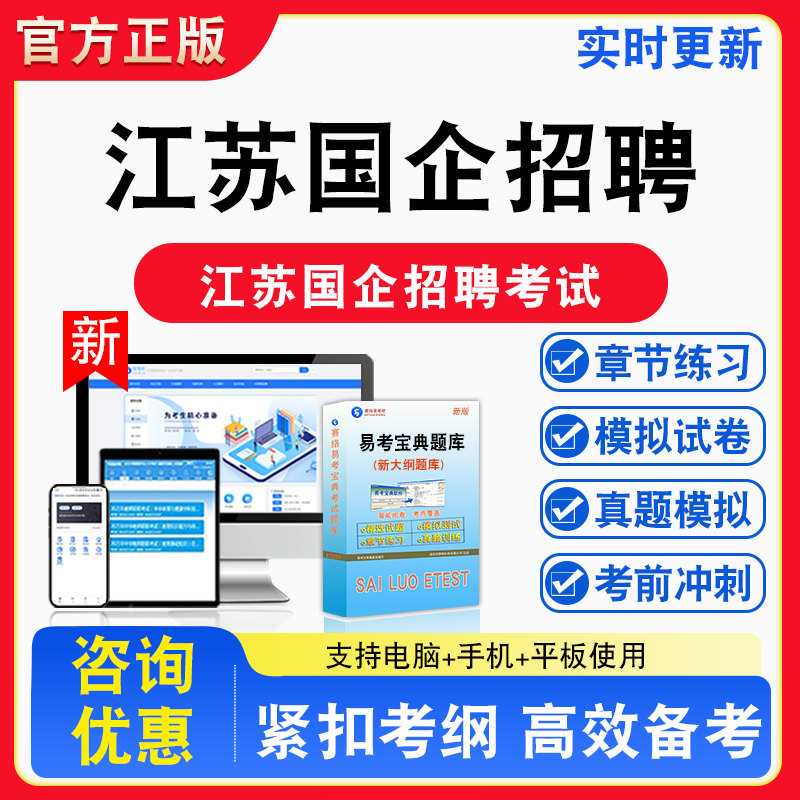 2026年江苏国企招聘考试财会金融法律投资工程类备考试题库章节练习模拟试卷习题模拟考场错题集考试指南介绍非教材书视频课程讲义