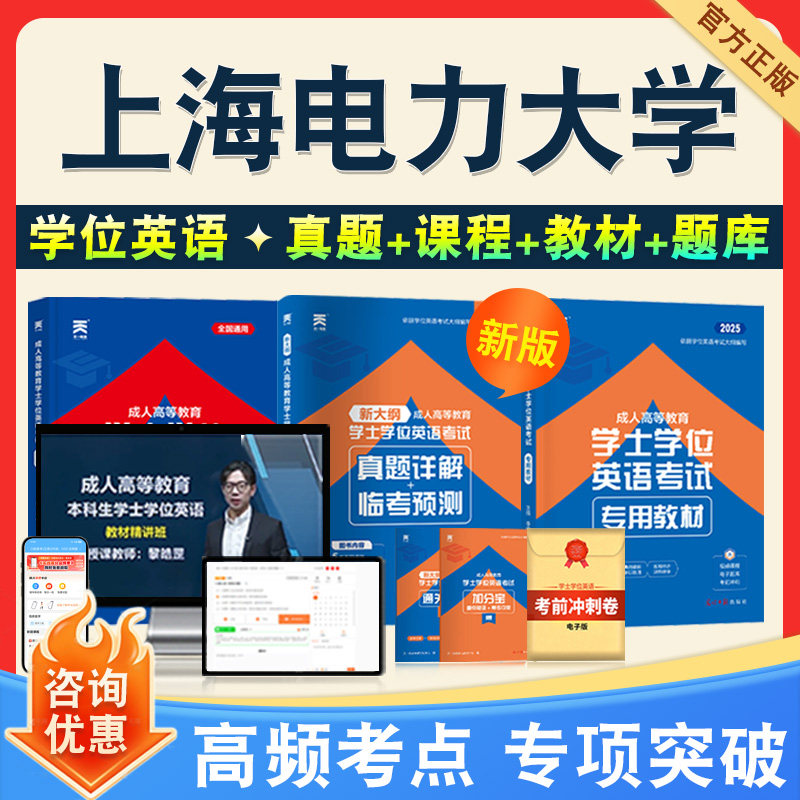 学位英语/日语考试题库课程教材