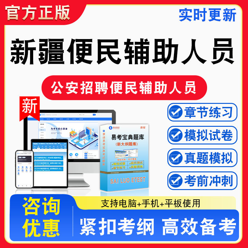 2026年新疆公安招聘便民辅助人员考试行政职业能力测验题库章节练习模拟试卷习题非教材书课程真题