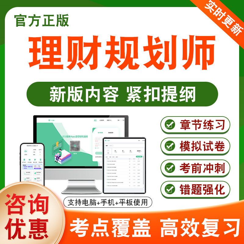 2026年理财规划师题库基础知识二三级非教材书考试理论章节知识复习资料习题历年真题模拟试卷