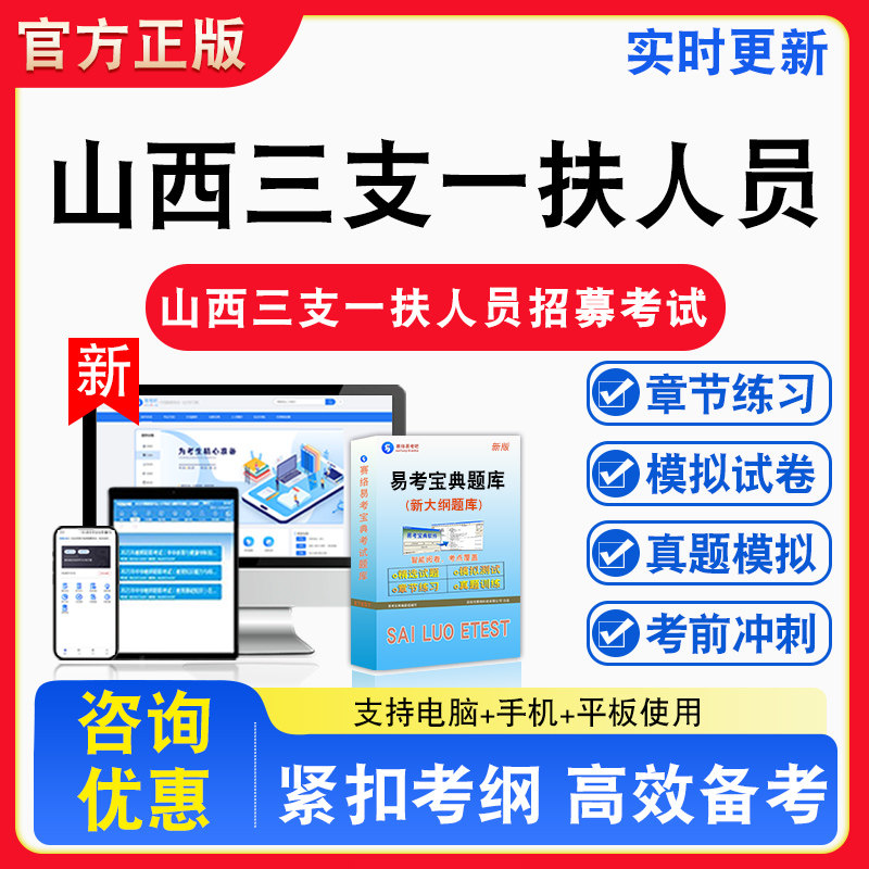 2026年山西省三支一扶人员招募考试综合知识备考试题库章节练习模拟考场模拟习题考试指南介绍非教材书纸质试题视频课程教学讲义