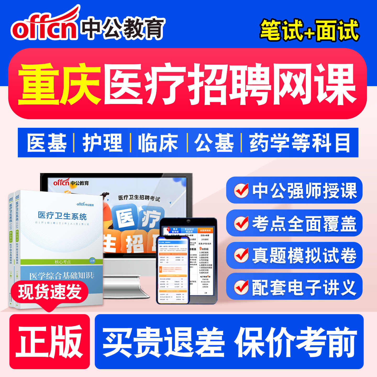 中公教育医疗卫生系统招聘