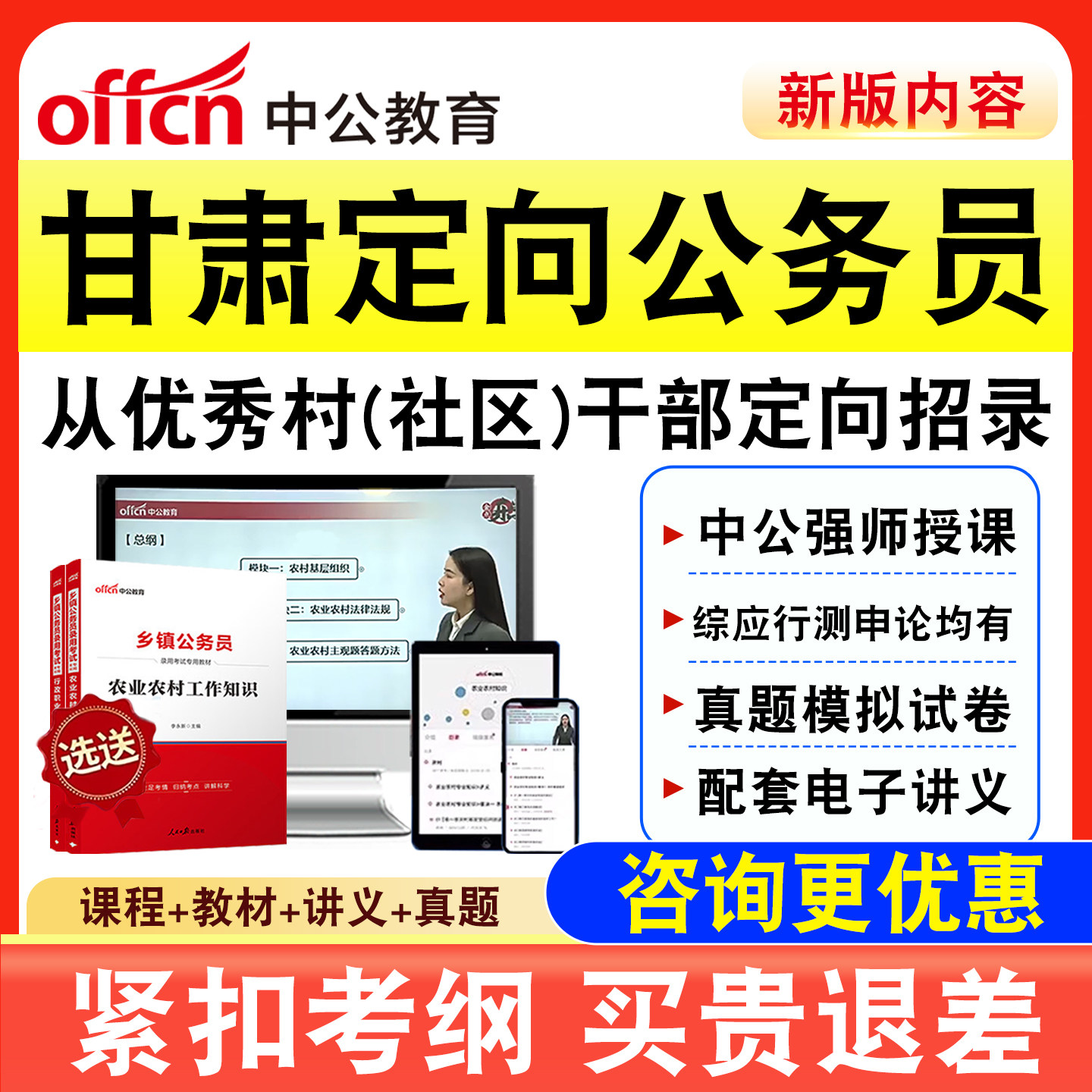中公面向从优秀村干部录用