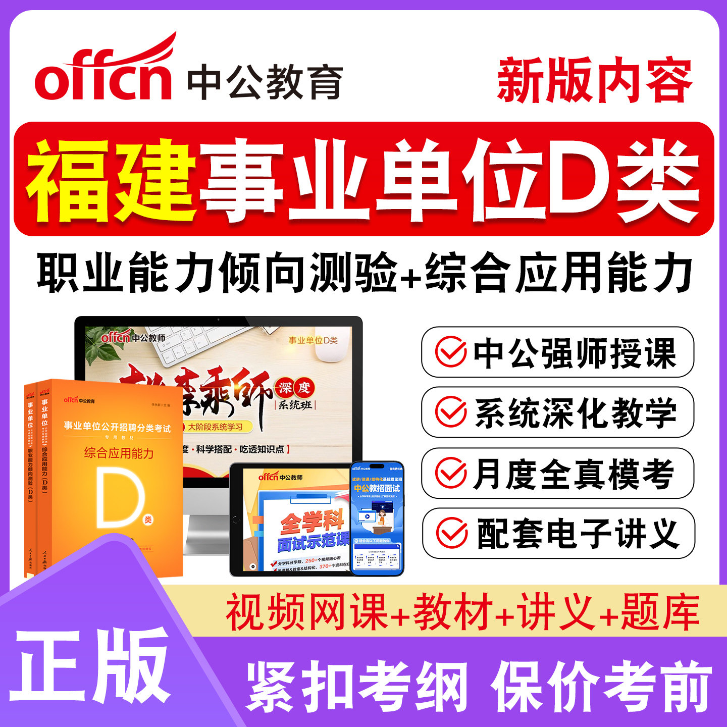中公教师事业编单位d类招聘