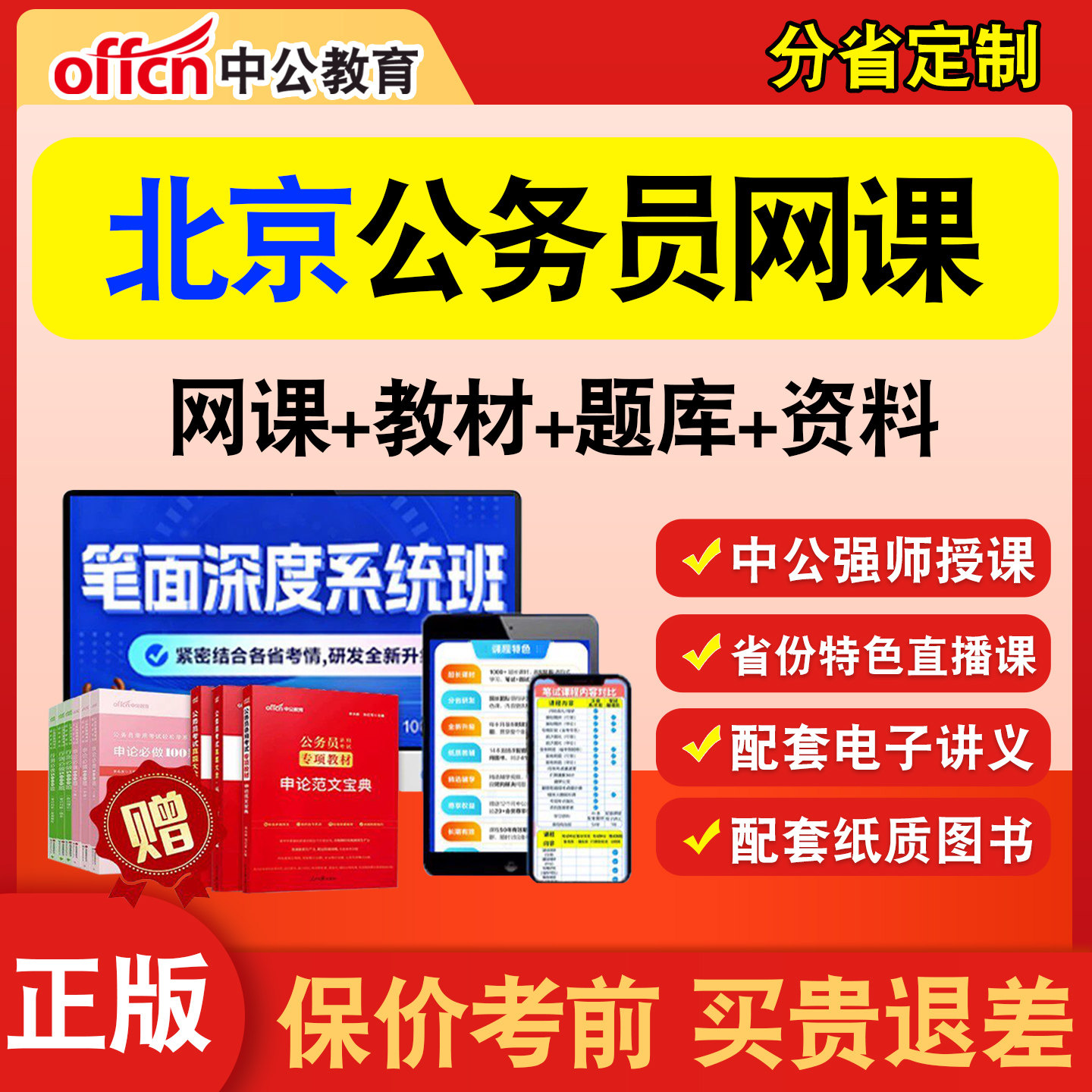 中公省考公务员考试网课