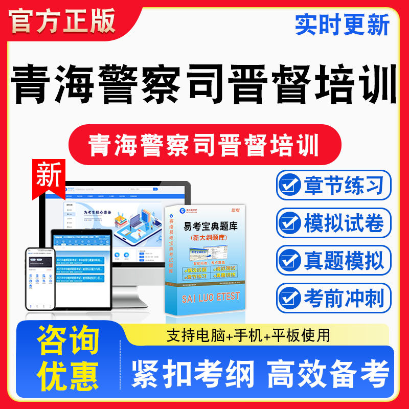 2026年青海省人民警察司晋督培训考试综合类备考题库章节练习模拟考场模拟习题非教材书课程