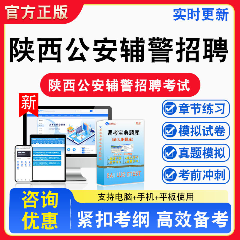 2026年陕西公安辅警招聘考试治安处罚法题库章节练习模拟试卷习题非教材书视频课程真题