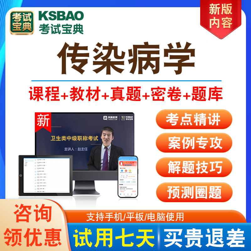 全国卫生专业技术资格考试