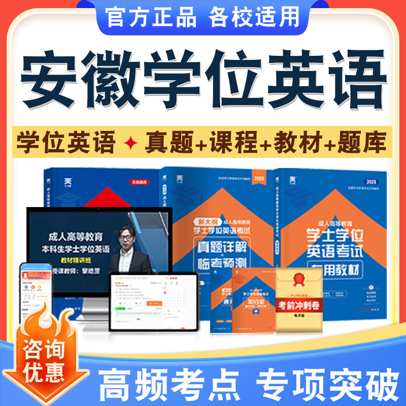 学位英语/日语考试题库课程教材