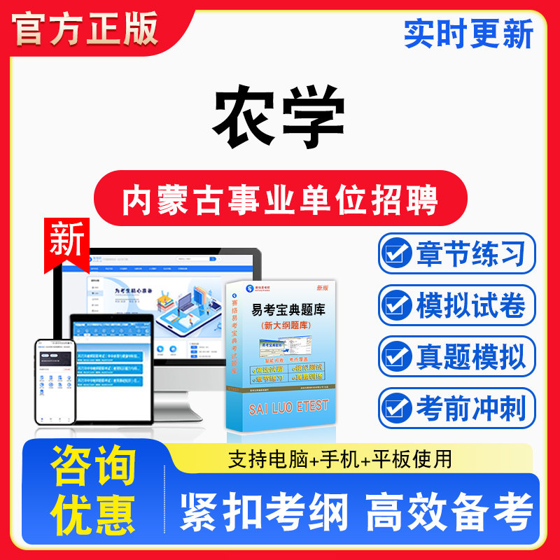 农学2026年内蒙古事业单位招聘考试备考试题库章节练习模拟试卷习题非教材书视频课程