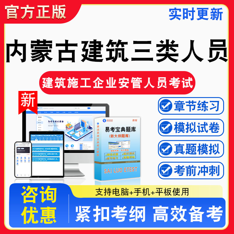 2026年内蒙建筑施工企业安管人员考试专职安全生产管理人员C3C2C1B类A类非教材书视频课程真题章节练习模拟试卷习题集密卷