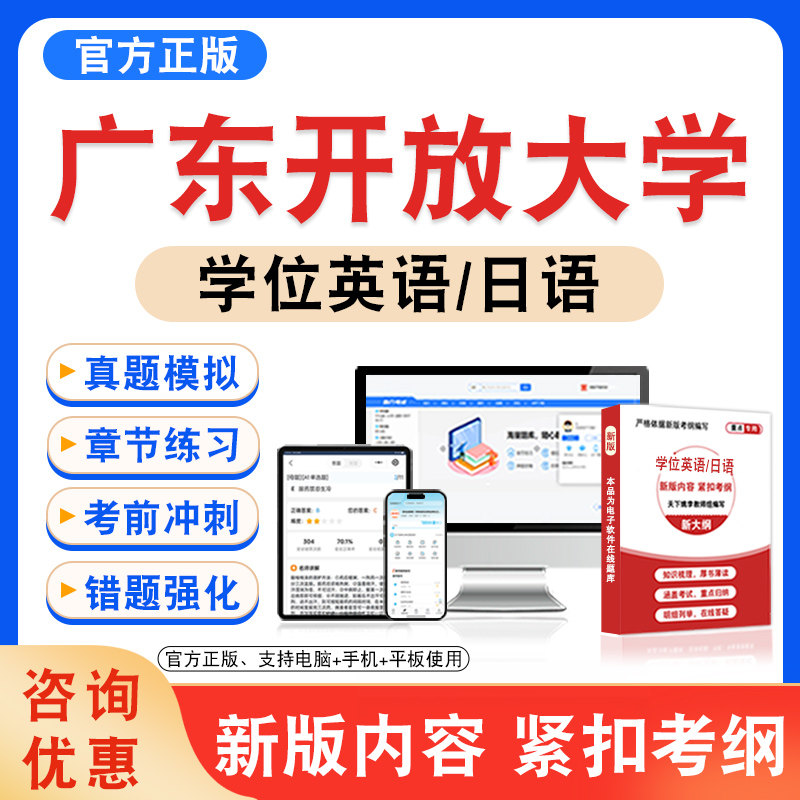 学位英语/日语考试题库