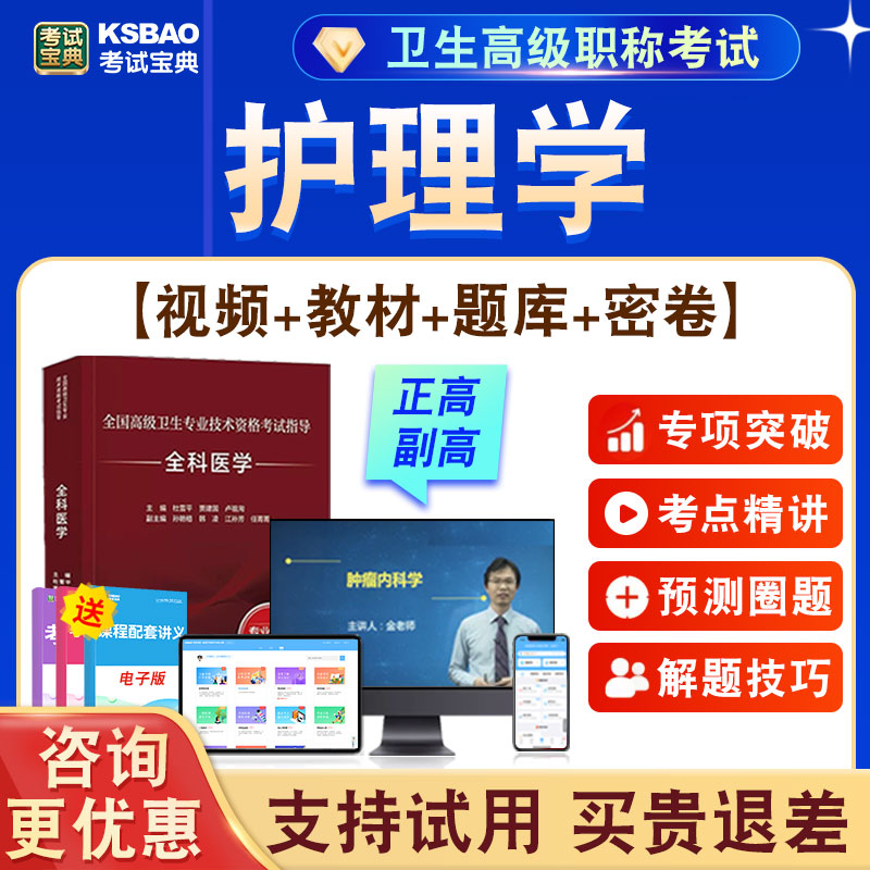 正高副高卫生高级职称考试题课程