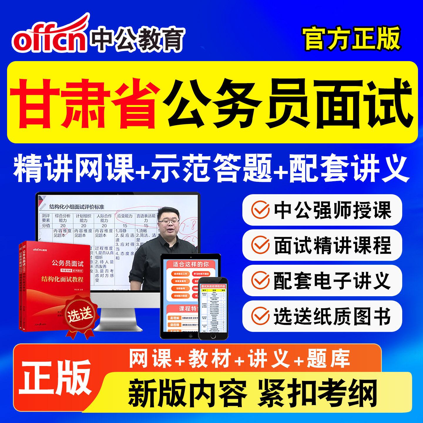 中公省考公务员面试网课