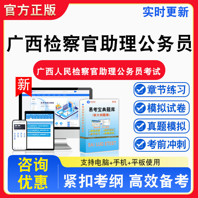 广西检察官助理公务员2026年广西人民检察院检察官助理公务员考试题库章节练习模拟试卷习题非教材书课程真题