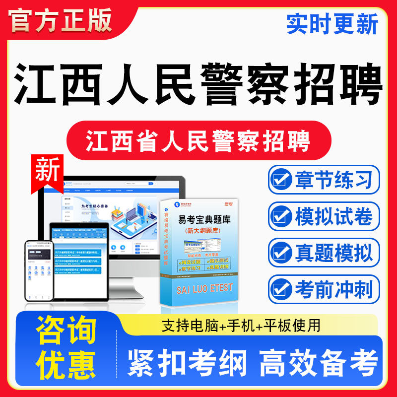 公安专业科目2026年江西省人民警察招聘考试公安专业科目题库非教材书视频课程真题章节练习模拟试卷习题集密卷指南介绍非教材