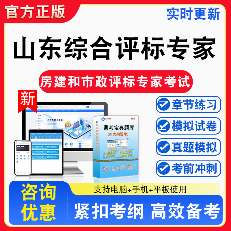 综合评标评审专家库考试
