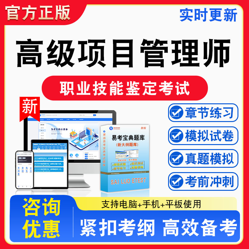 高级项目管理师2026年职业技能鉴定考试题库资料初中高级技师理论知识一二三四五级章节练习题集非教材课程历年真题预测模拟试卷