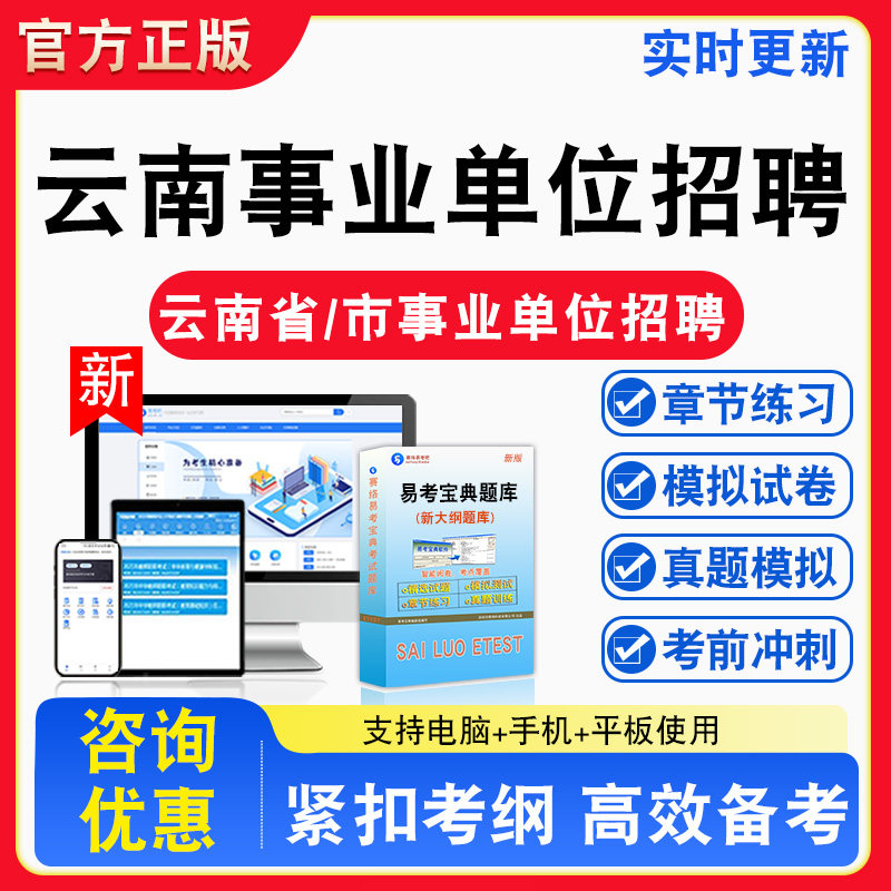 云南事业单位招聘2026年云南省直及地市、县事业单位招聘考试库章节练习模拟试卷习题非教材书视频课程真题