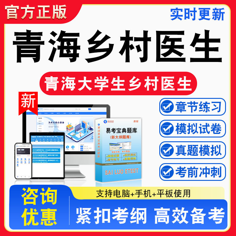 卫生技术人员公共知识2026年青海省大学生乡村医生专项计划招聘考试题库章节练习非教材考试书真题视频课程章节练习模拟试卷习题