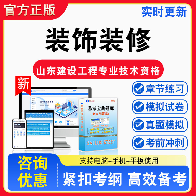 装饰装修2026年山东省建设工程专业技术资格考试初中级副高级备考题库章节练习模拟试卷习题非教材书真题视频课程