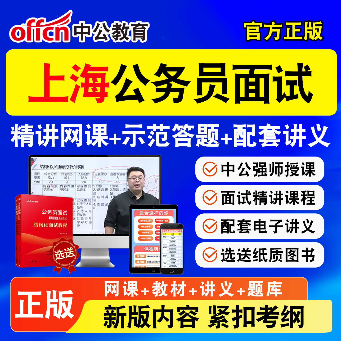 中公省考公务员面试网课