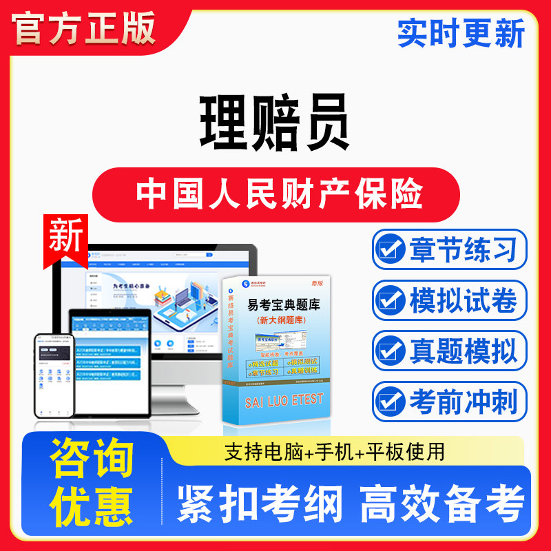 中国人民财产保险理赔员初中高级