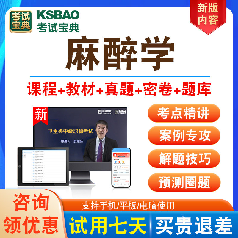 全国卫生专业技术资格考试