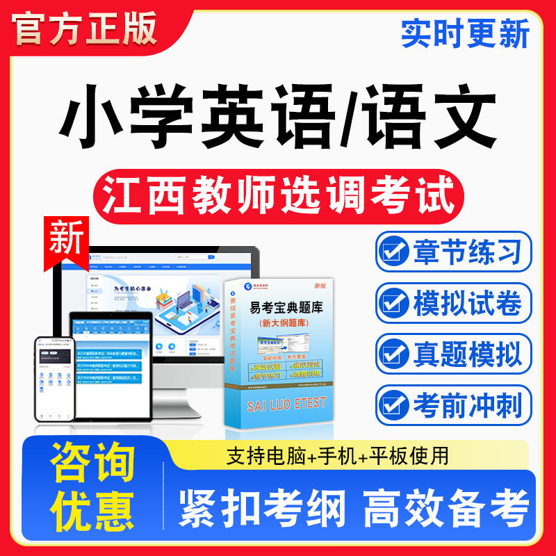 2026年江西教师选调考试题库小学语文英语学科综合非教材书视频课程真题章节练习模拟试卷习题集密卷