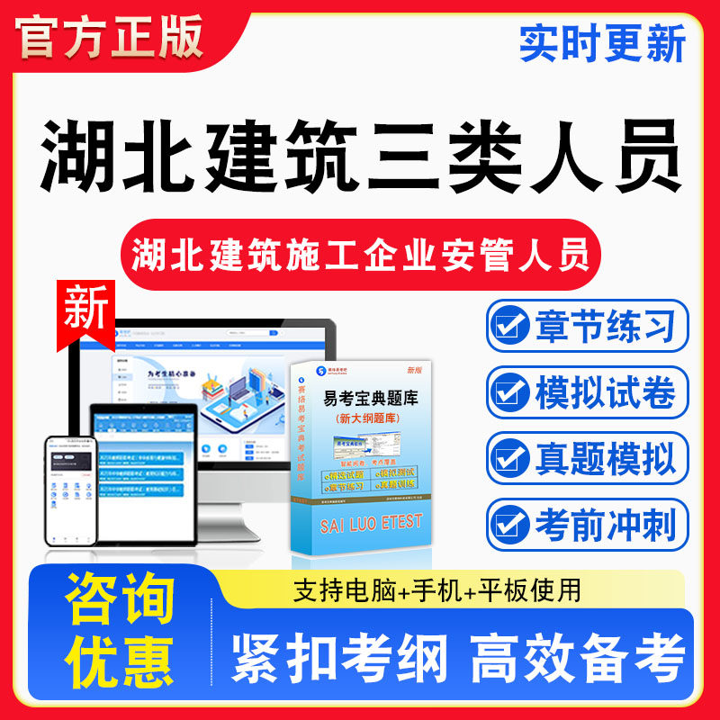 2026年湖北省建筑施工企业安管人员考试专职安全生产管理人员C3C2C1B类A类非教材书视频课程真题章节练习模拟试卷习题集密卷