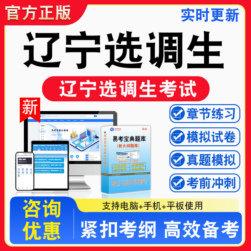 2026年辽宁选调生考试题库申论 行政职业能力测验 综合能力测试章节练习模拟练习非教材考试书真题视频课程章节练习模拟试卷习题