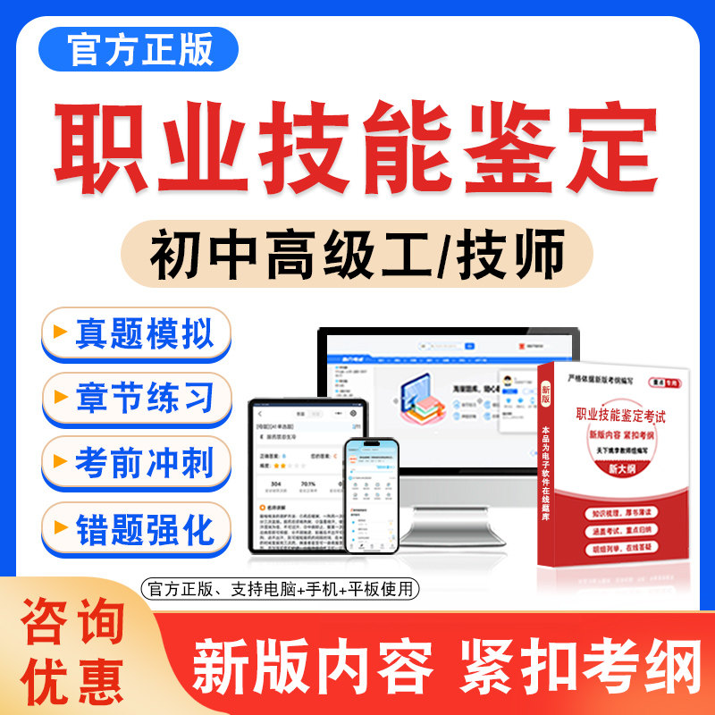 职业技能鉴定考试题库