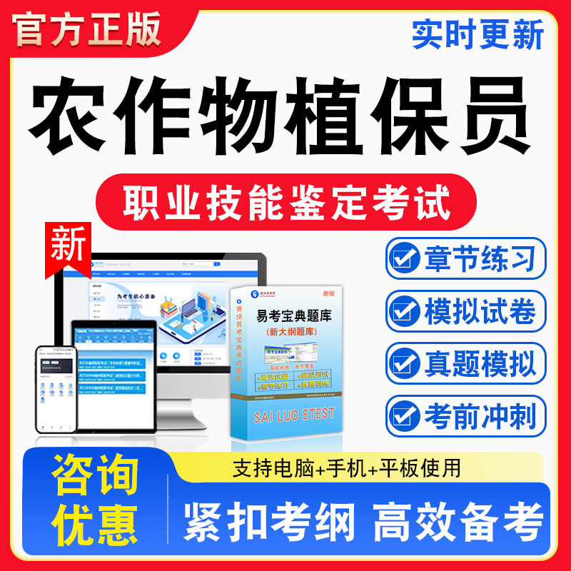 农作物植保员2026年职业技能鉴定考试题库职业道德初中高级技师非教材考试书真题视频课程章节练习模拟试卷习题