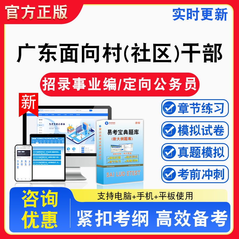 综合素质测评2026年广东省从村(社区)干部中招录事业编/定向公务员备考试题库章节练习模拟试卷习题非教材书视频课程