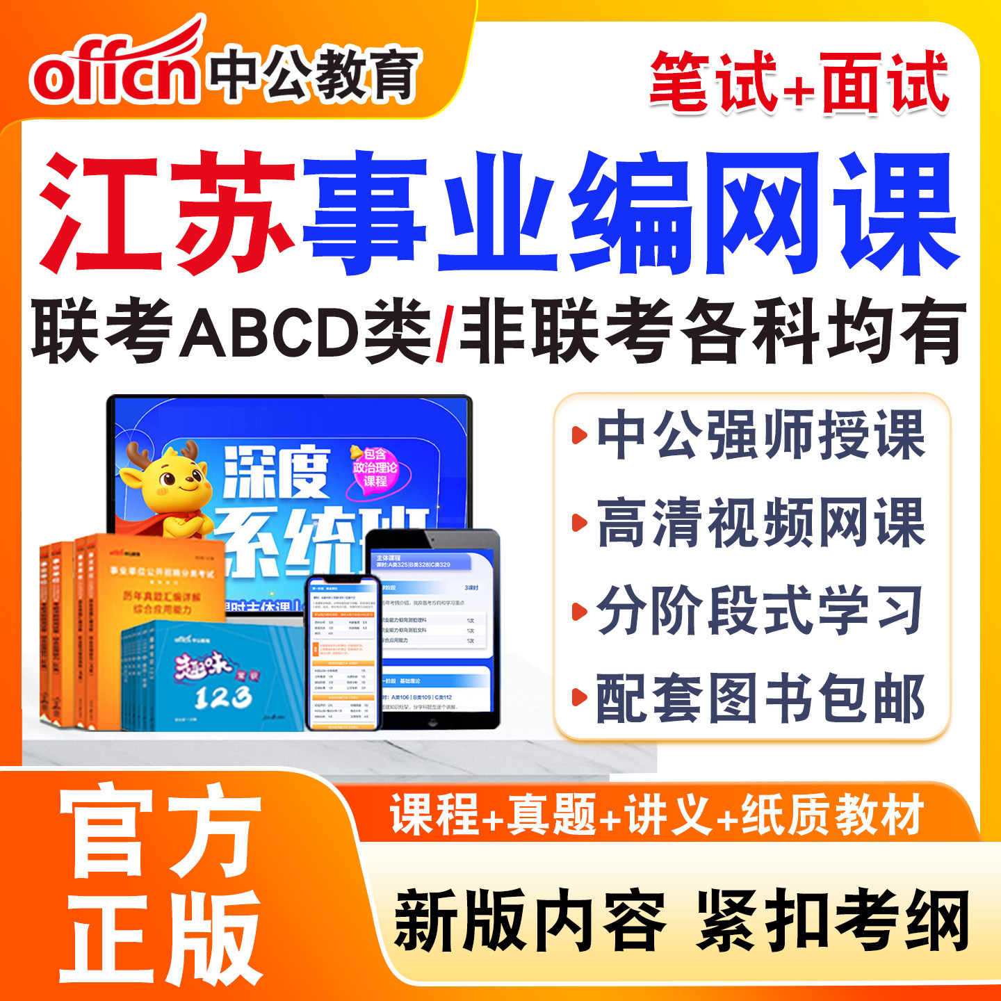 中公事业编网课事业单位联考