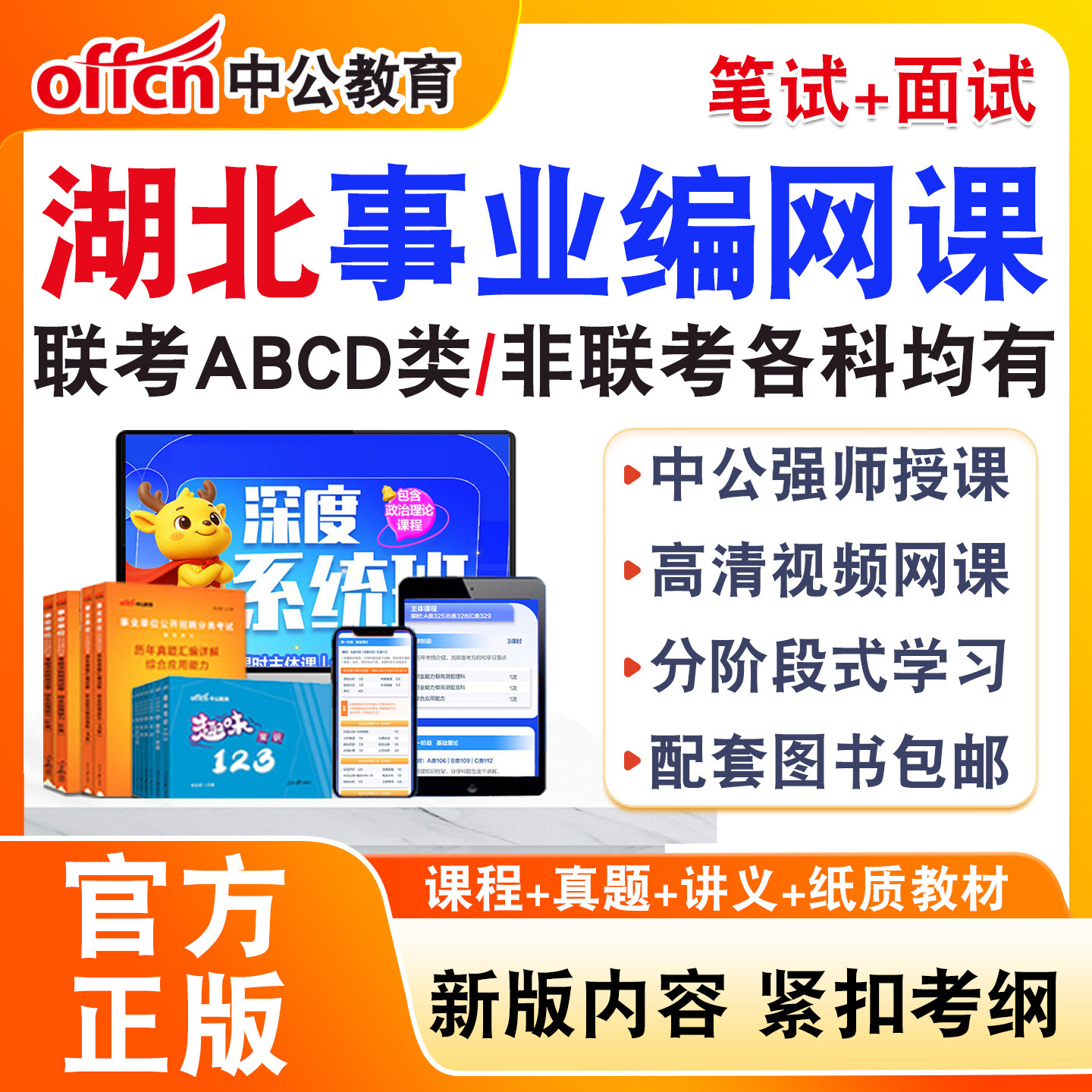 中公事业编网课事业单位联考