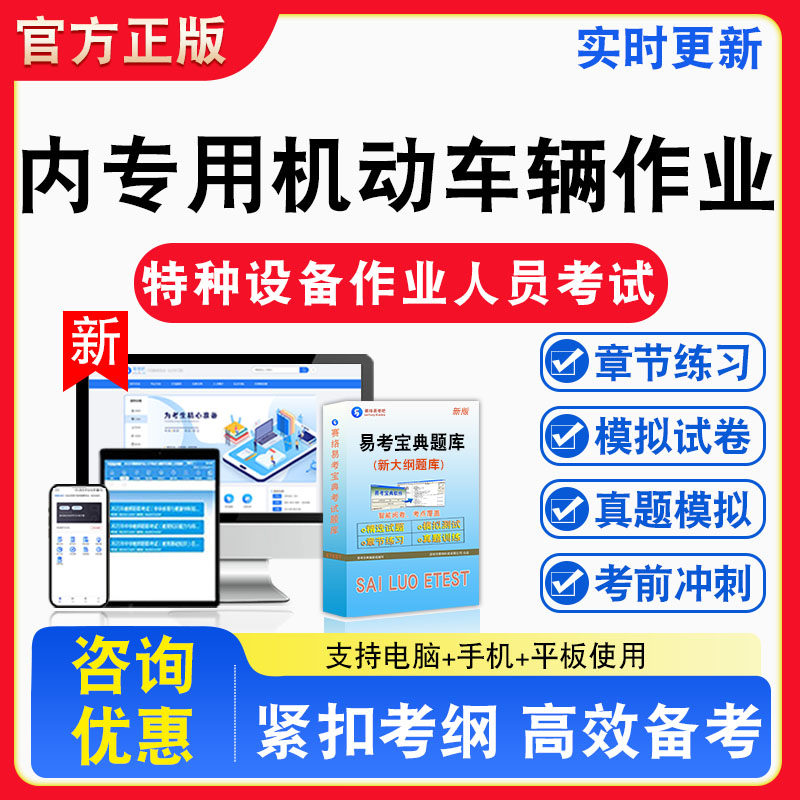 2026年特种设备作业人员考试(场(厂)内专用机动车辆作业·观光车和观光列车司机N2)非教材书真题章节练习模拟试卷习题集密卷