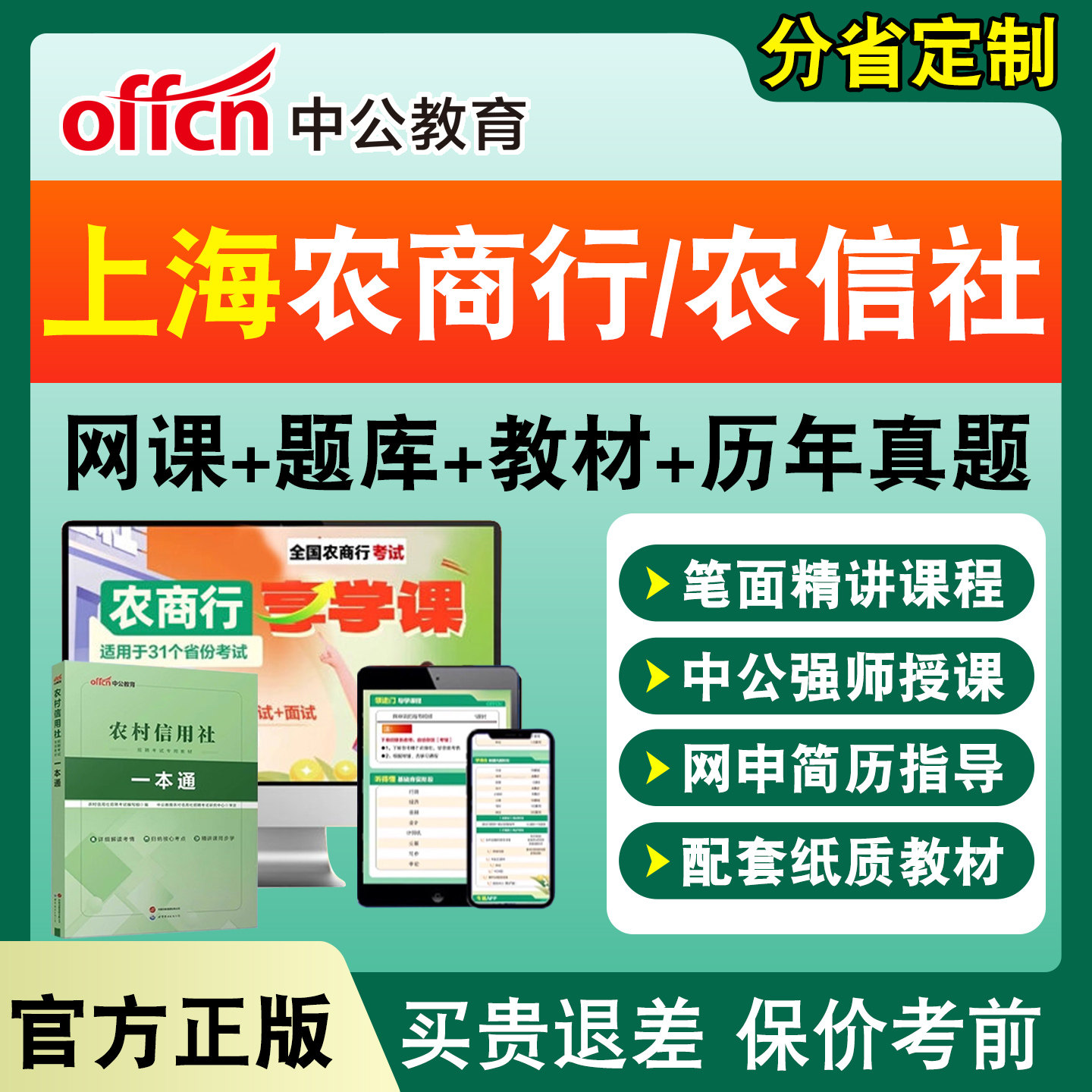 中公农商行笔试网课银行招聘