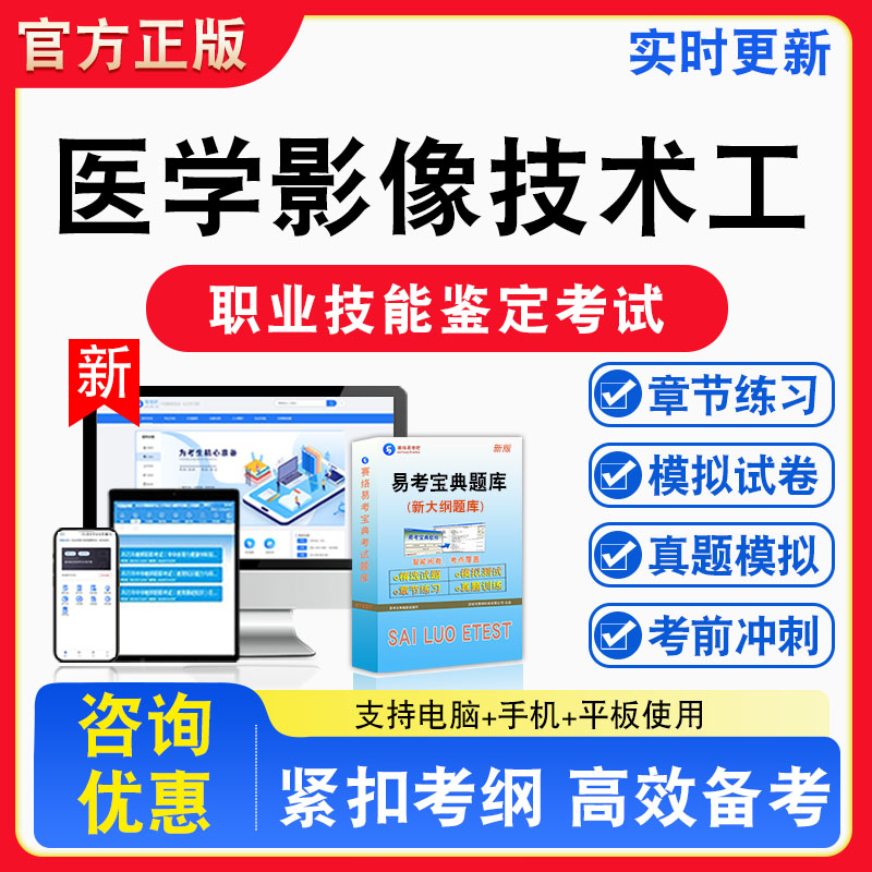 医学影像技术工2026年职业技能鉴定考试题库资料初中高级技师理论知识一二三四五级章节练习题集非教材课程历年真题预测模拟试卷