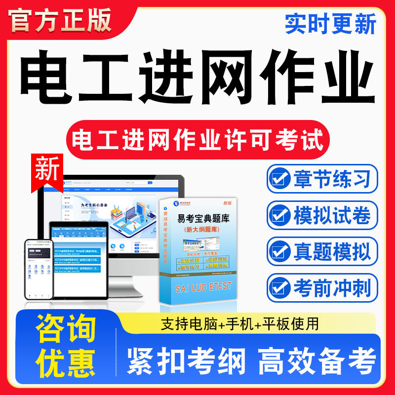 2026年电工进网作业许可考试题库高压类特种类低压类非教材书视频课程真题章节练习模拟试卷习题集密卷