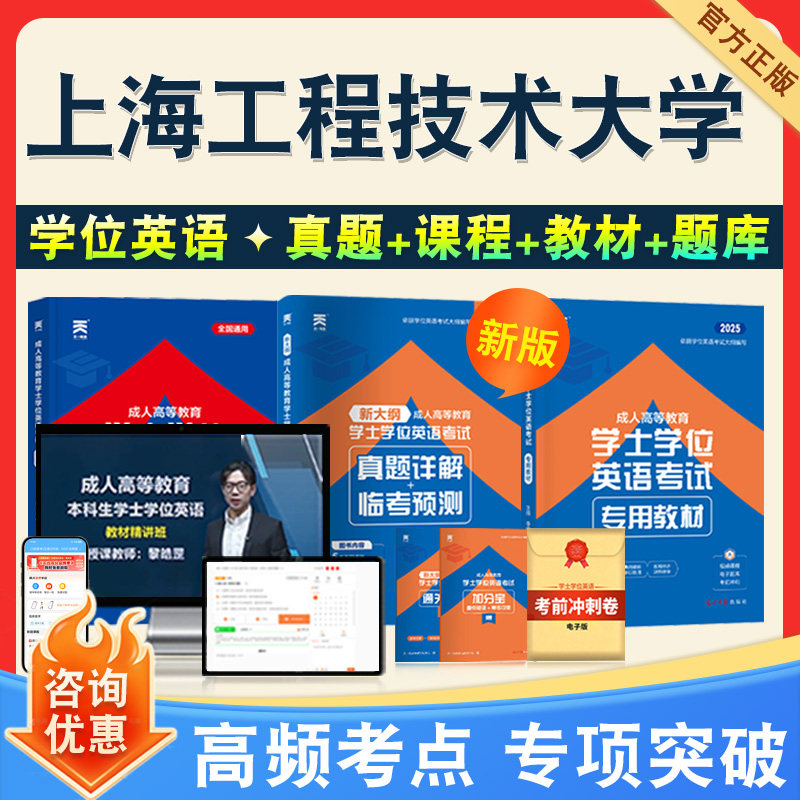 学位英语/日语考试题库课程教材