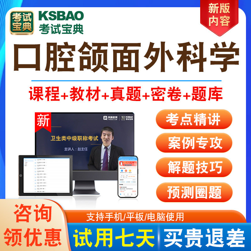 口腔颌面外科学355中级职称主治医师2027年全国卫生专业技术资格考试宝典激活码视频课程人机对话历年真题库模拟试卷预测冲刺密卷