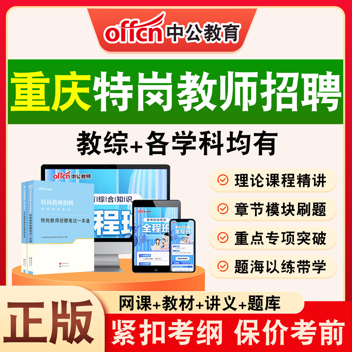 中公特岗教师招聘网课真题