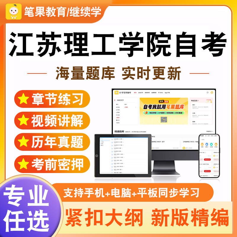 2026江苏理工学院自考本科专科考试题库企业管理概论概率论与数理统计新时代思想概论中国近现代史纲要马克思主义基本原理学位英语