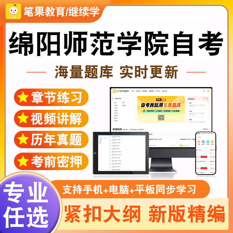 2026年绵阳师范学院自考本科专科考试题库计算机组成原理操作系统新时代思想概论中国近现代史纲要马克思主义基本原理学位英语