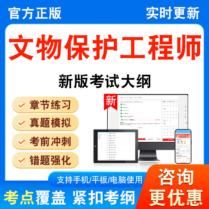 文物保护工程师考试题库