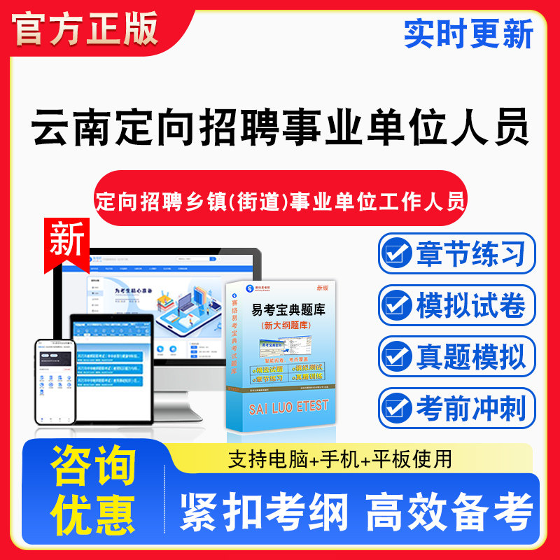 2026年云南面向优秀村(社区)干部定向招聘乡镇(街道)事业单位工作人员备考试题库章节练习模拟试卷习题非教材书视频课程