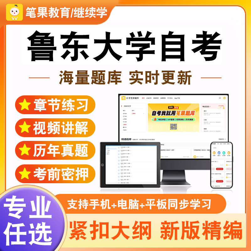 2026年鲁东大学自考本科专科考试题库计算机应用基础中国文化概论现代汉语新时代思想概论中国近现代史纲要马克思主义基本原理英语