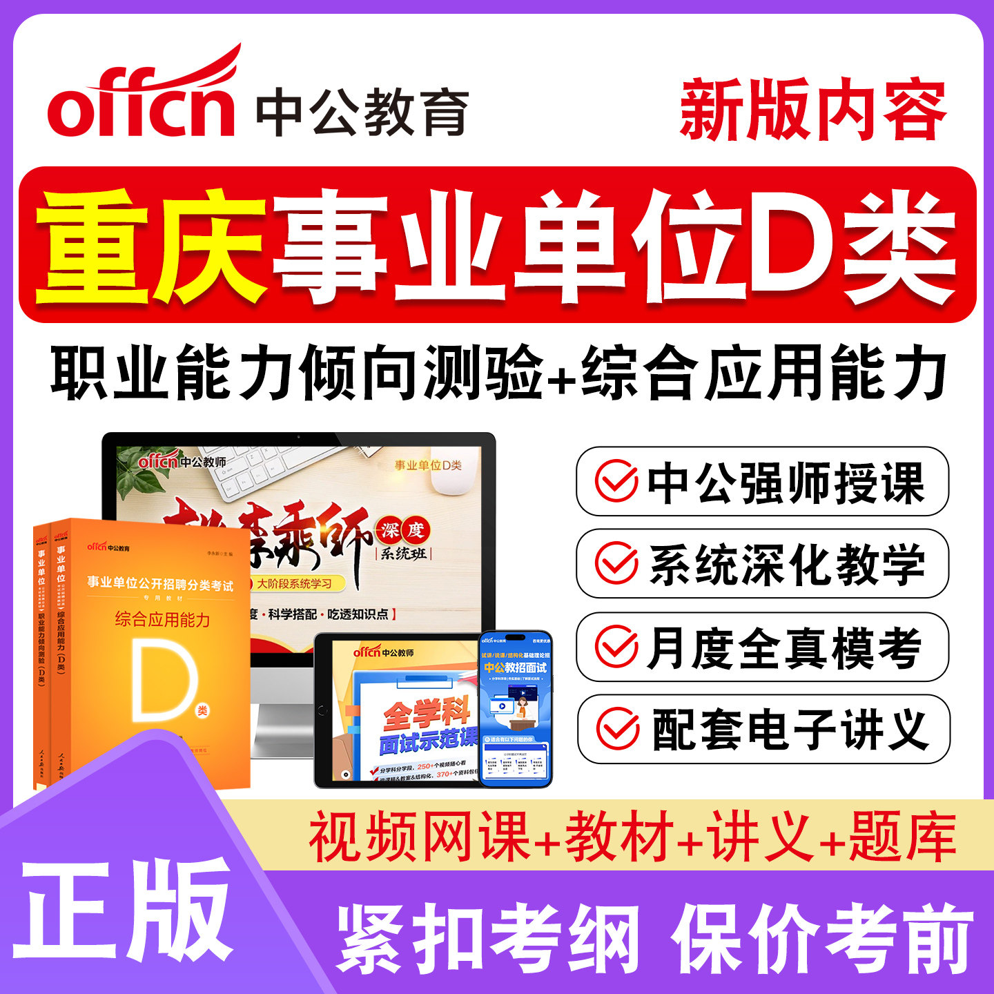 中公教师事业编单位d类招聘